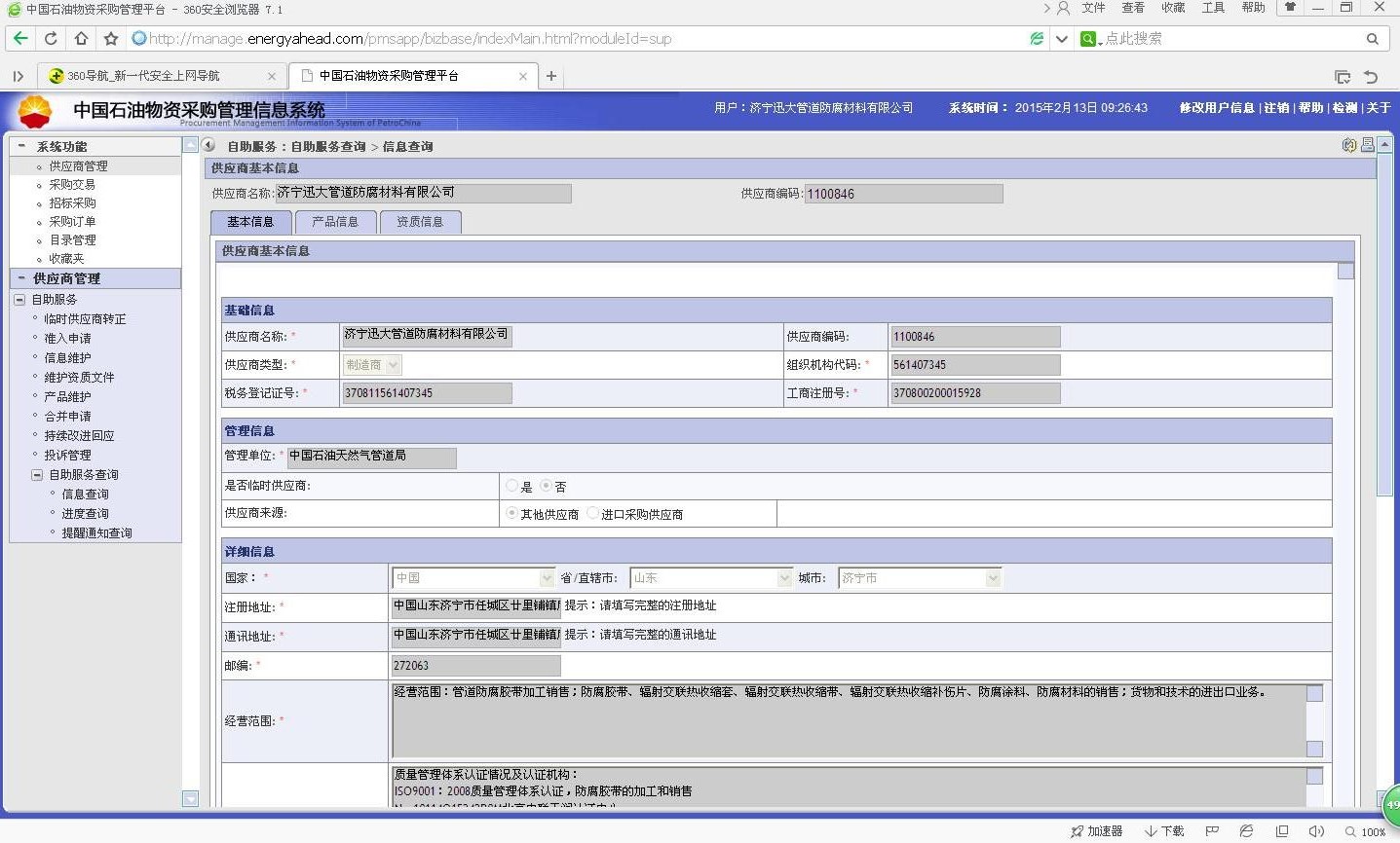 中石油入网供应商